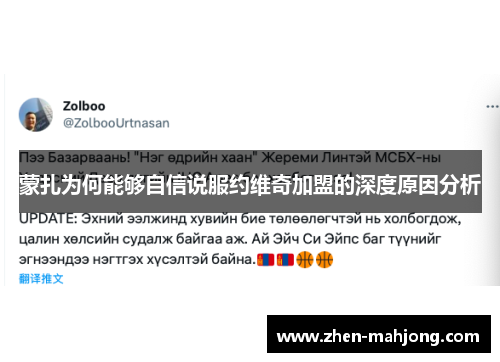 蒙扎为何能够自信说服约维奇加盟的深度原因分析 蒙扎为何能够自信说服约维奇加盟的深度原因分析