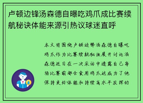 卢顿边锋汤森德自曝吃鸡爪成比赛续航秘诀体能来源引热议球迷直呼 卢顿边锋汤森德自曝吃鸡爪成比赛续航秘诀体能来源引热议球迷直呼