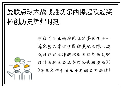 曼联点球大战战胜切尔西捧起欧冠奖杯创历史辉煌时刻 曼联点球大战战胜切尔西捧起欧冠奖杯创历史辉煌时刻